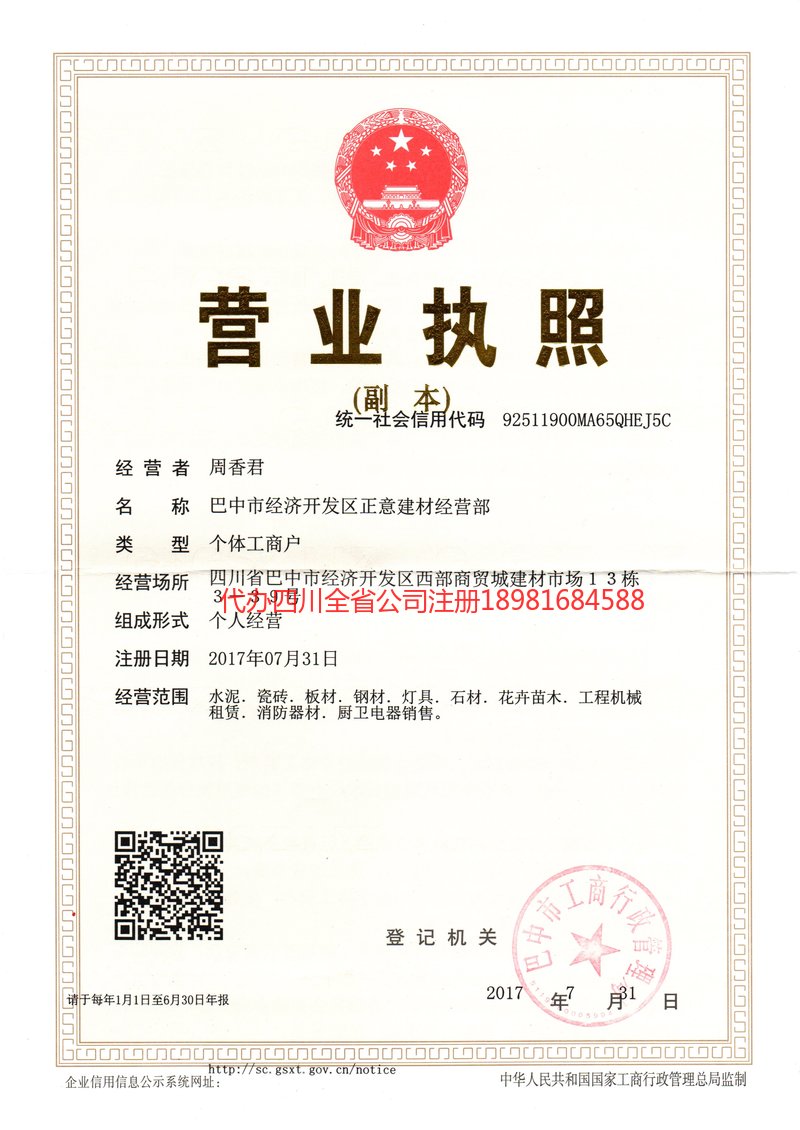 南安南安正意建材经营部