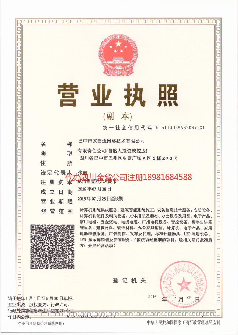 南安南安家园通网络技术有限公司