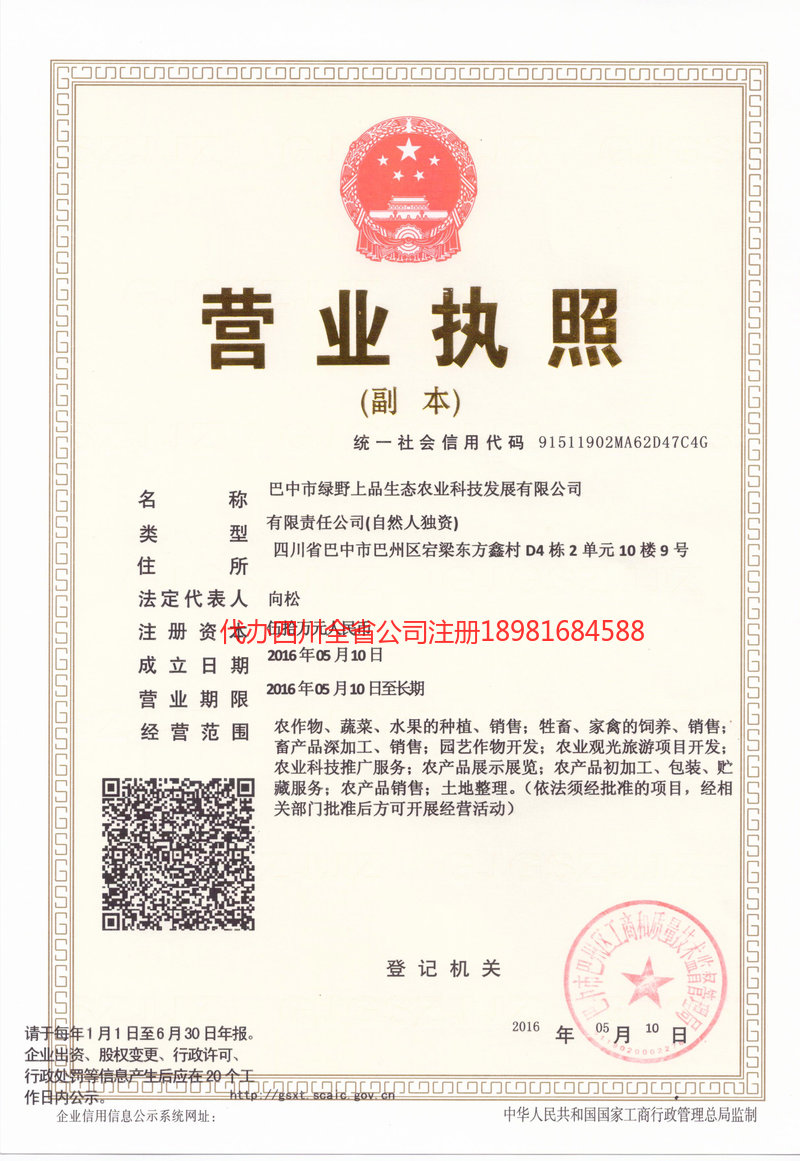 南安南安绿野上品生态农业科技发展有限公司