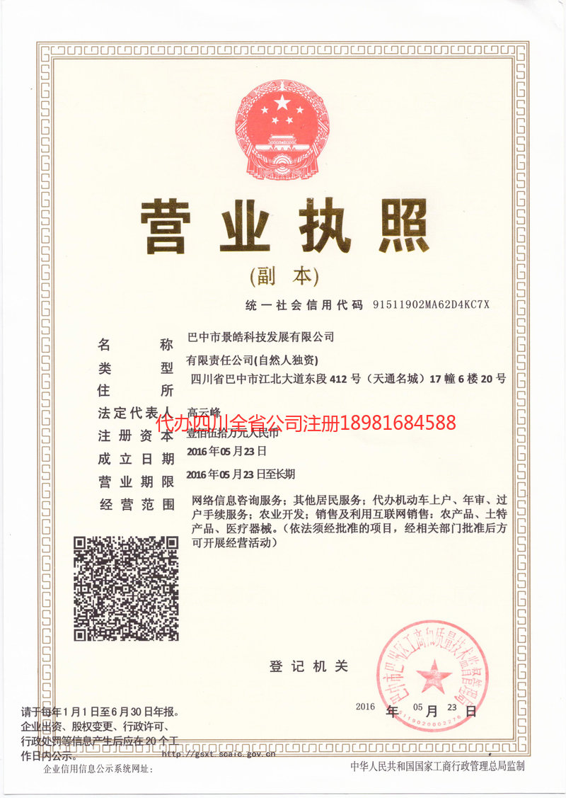 南安南安景皓科技发展有限公司