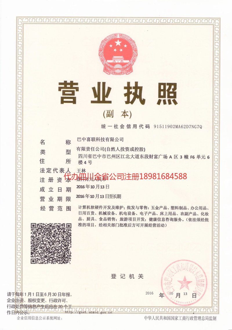 南安南安喜联科技有限公司