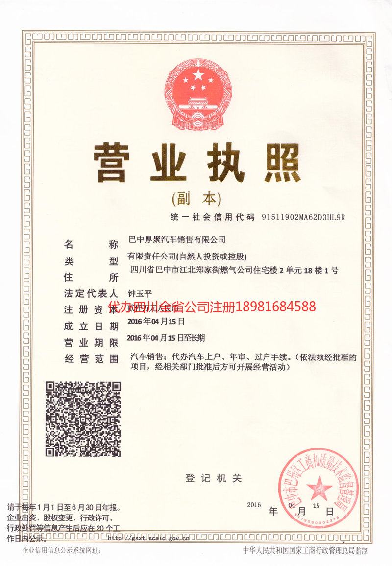 南安南安厚聚汽车销售有限公司