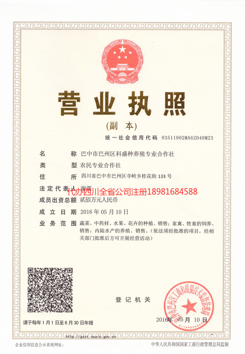 南安南安科盛种养殖专业合作社