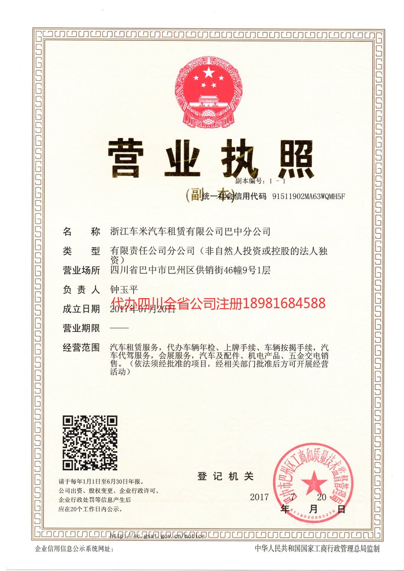 南安南安车米汽车租赁有限公司