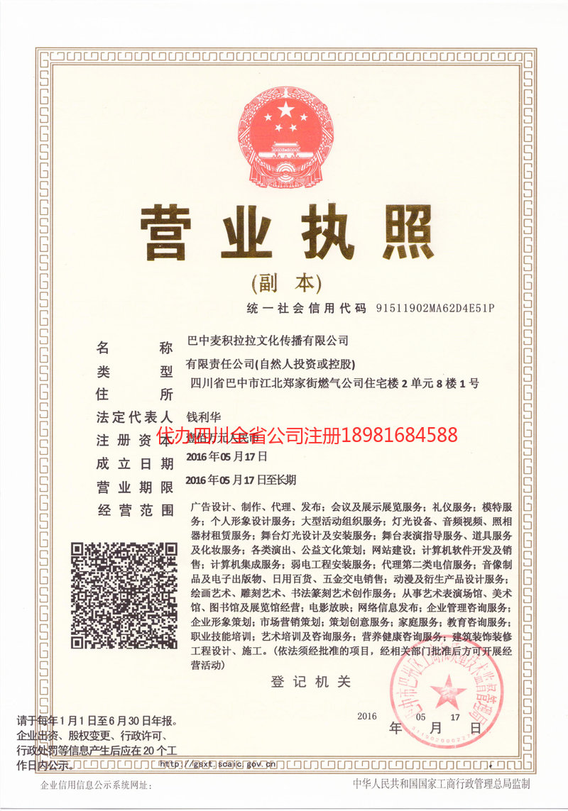 南安南安麦j积拉拉文化传播有限公司