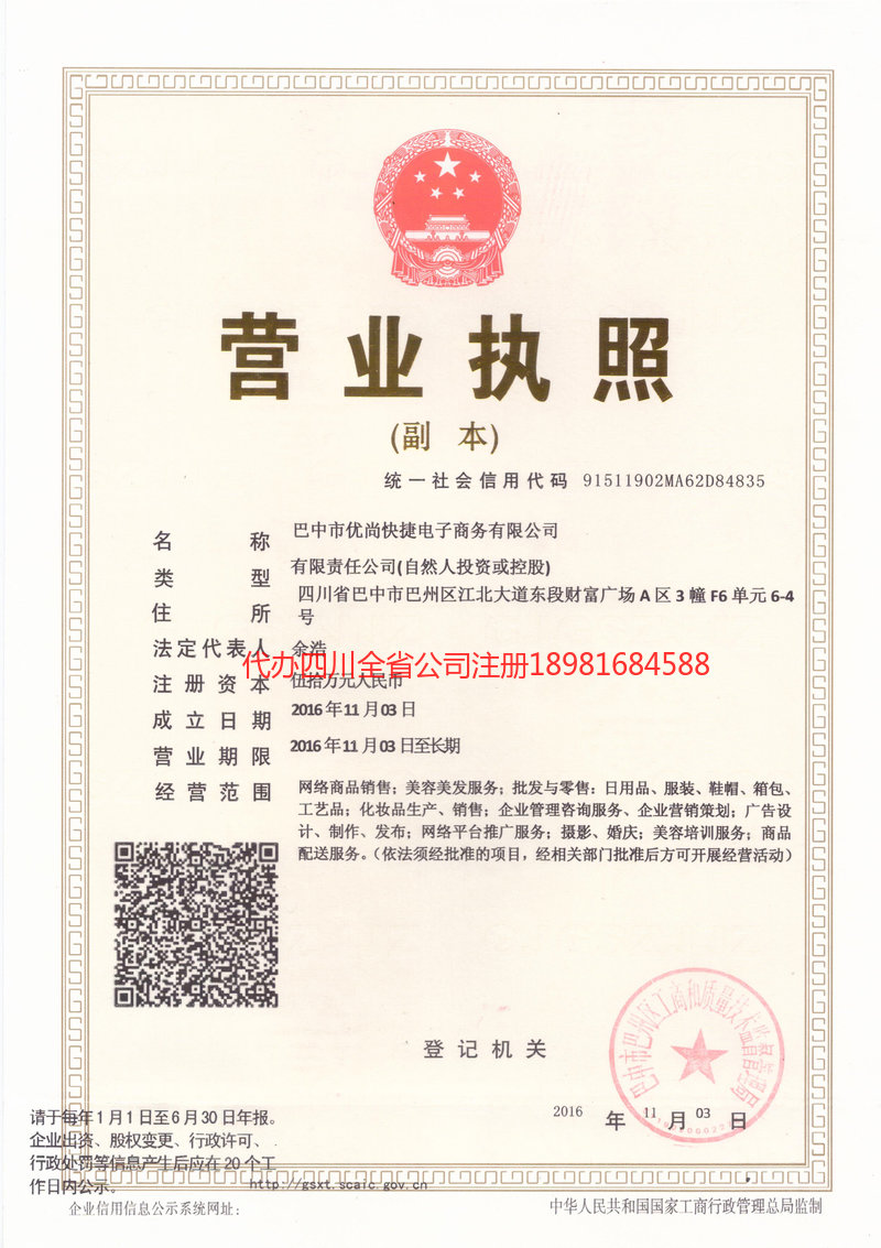 南安南安忧尚快捷电子商务有限公司