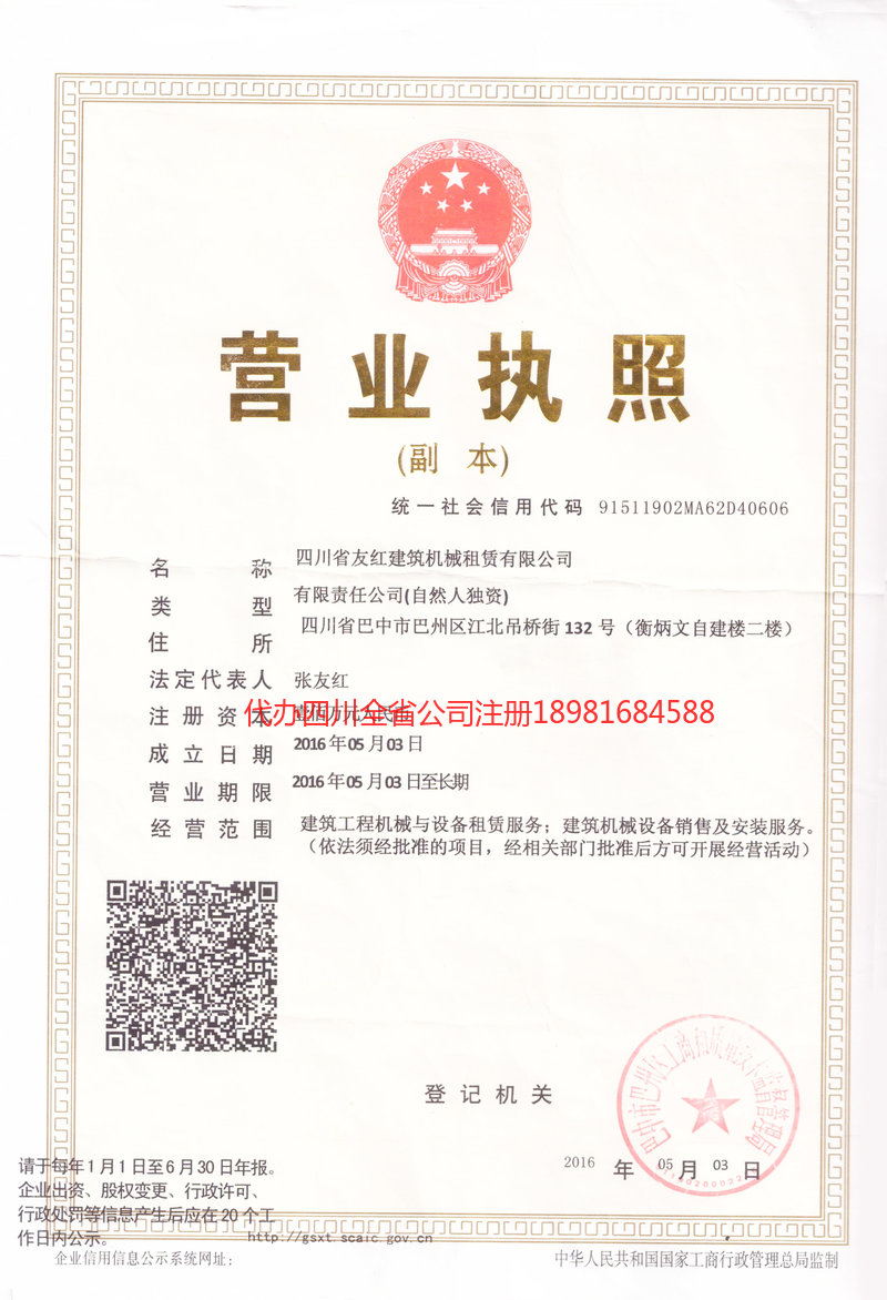 南安南安友红建筑机械租赁有限公司