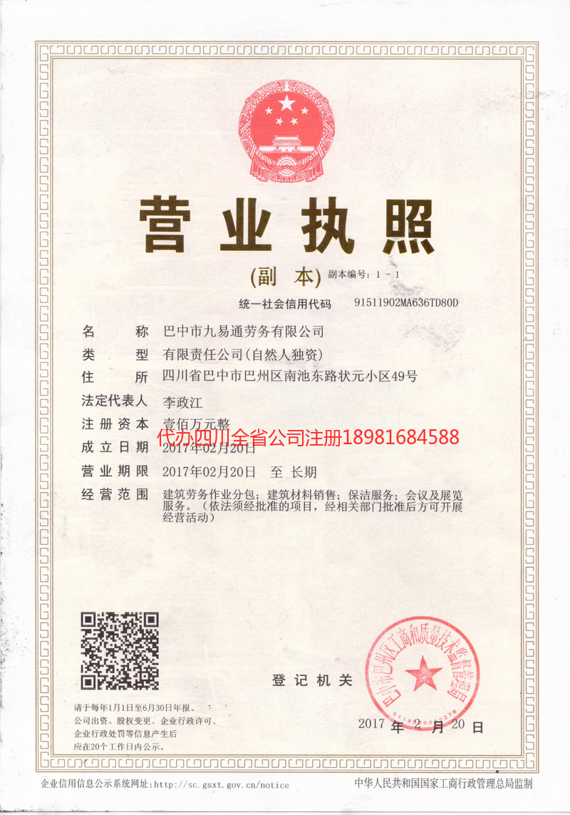 南安南安九易通劳务有限公司