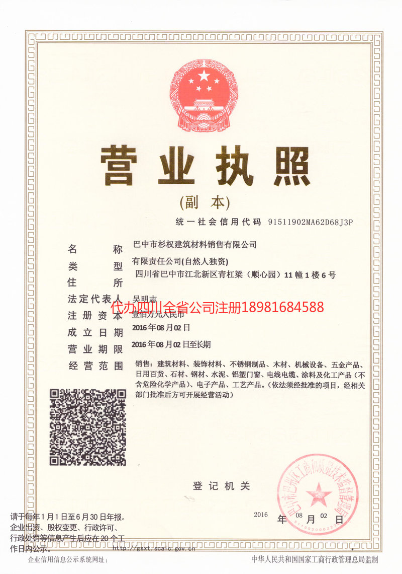 南安南安杉权建筑材料销售有限公司