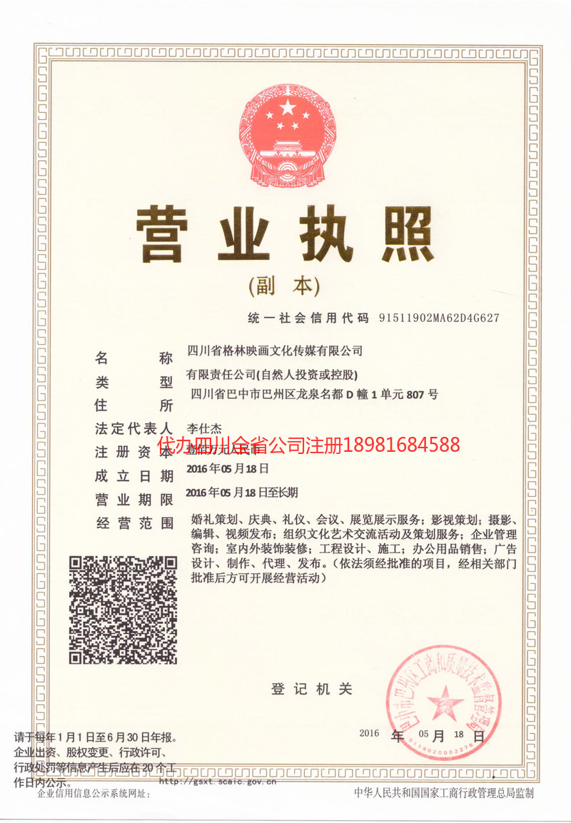 南安南安格林映画文化传媒有限公司