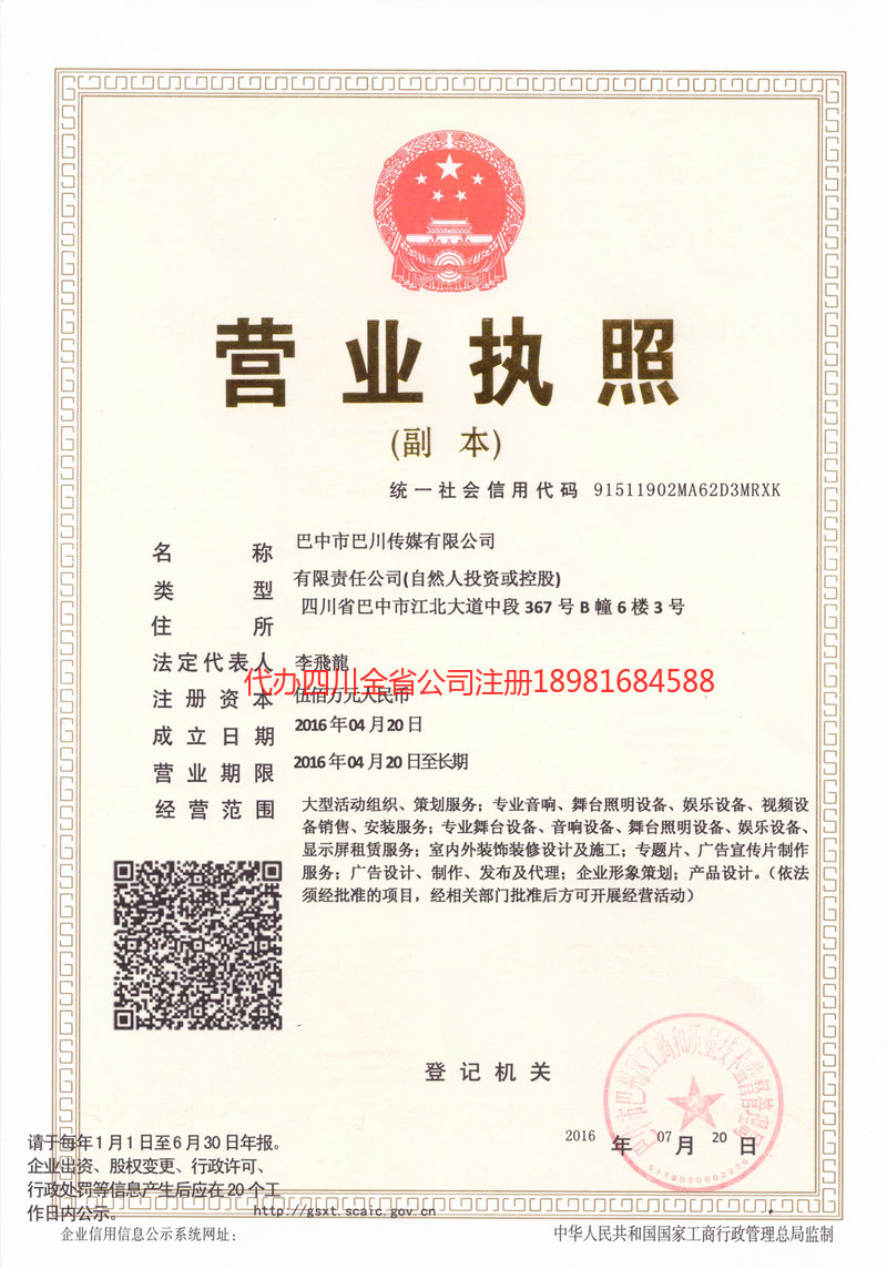 南安南安巴川传媒有限公司