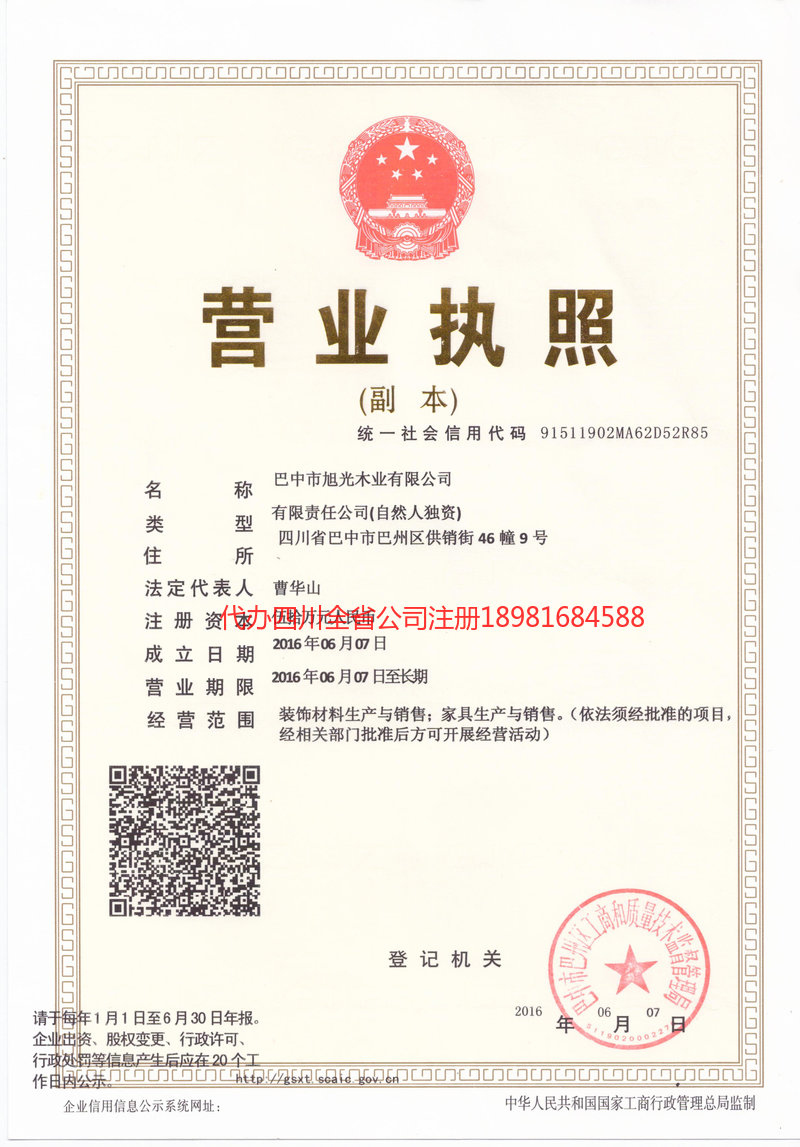 南安南安旭光木业有限公司