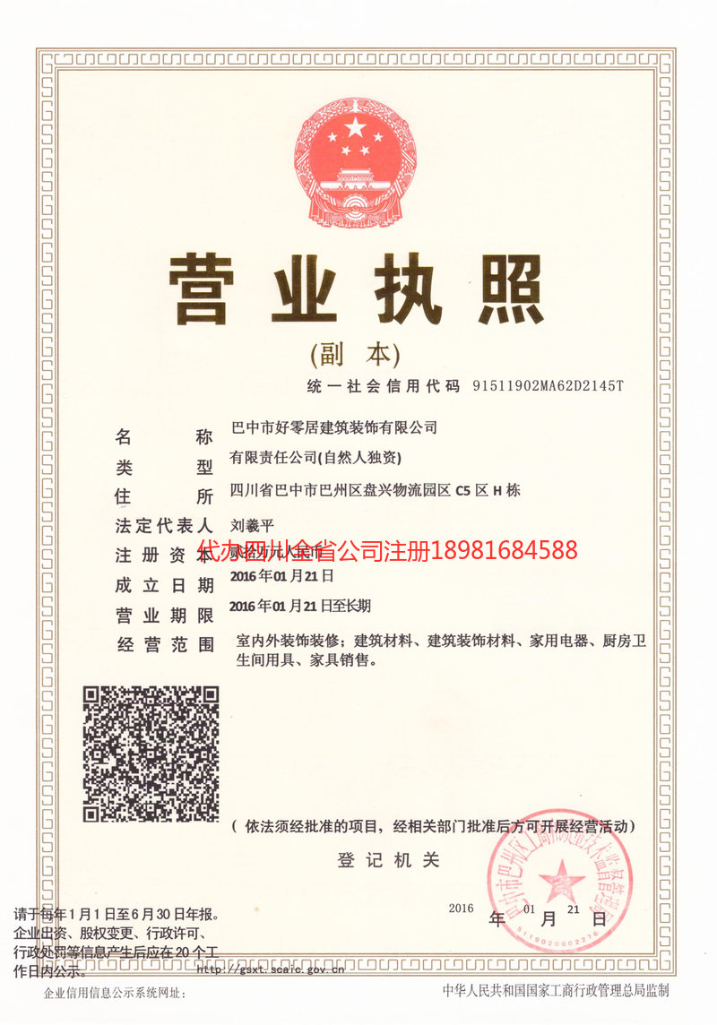 南安南安好零居建筑装饰有限公司