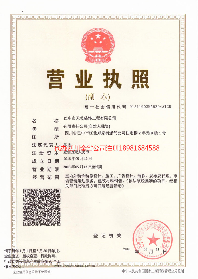 南安南安天美装饰工程有限公司