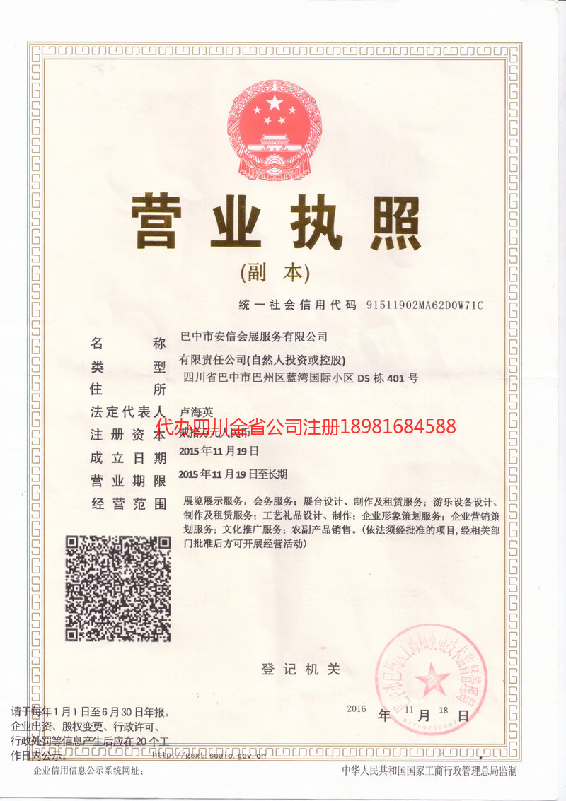 南安南安安信会展服务有限公司