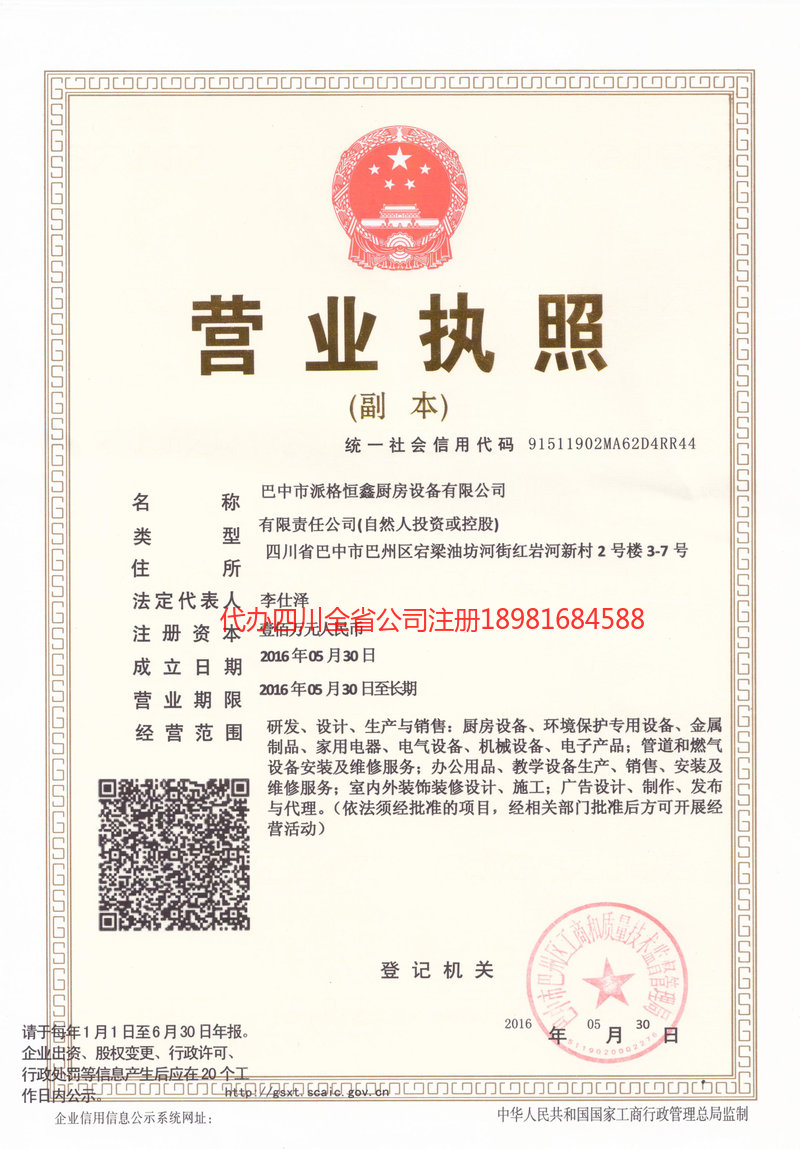 南安南安派格恒鑫厨房设备有限公司