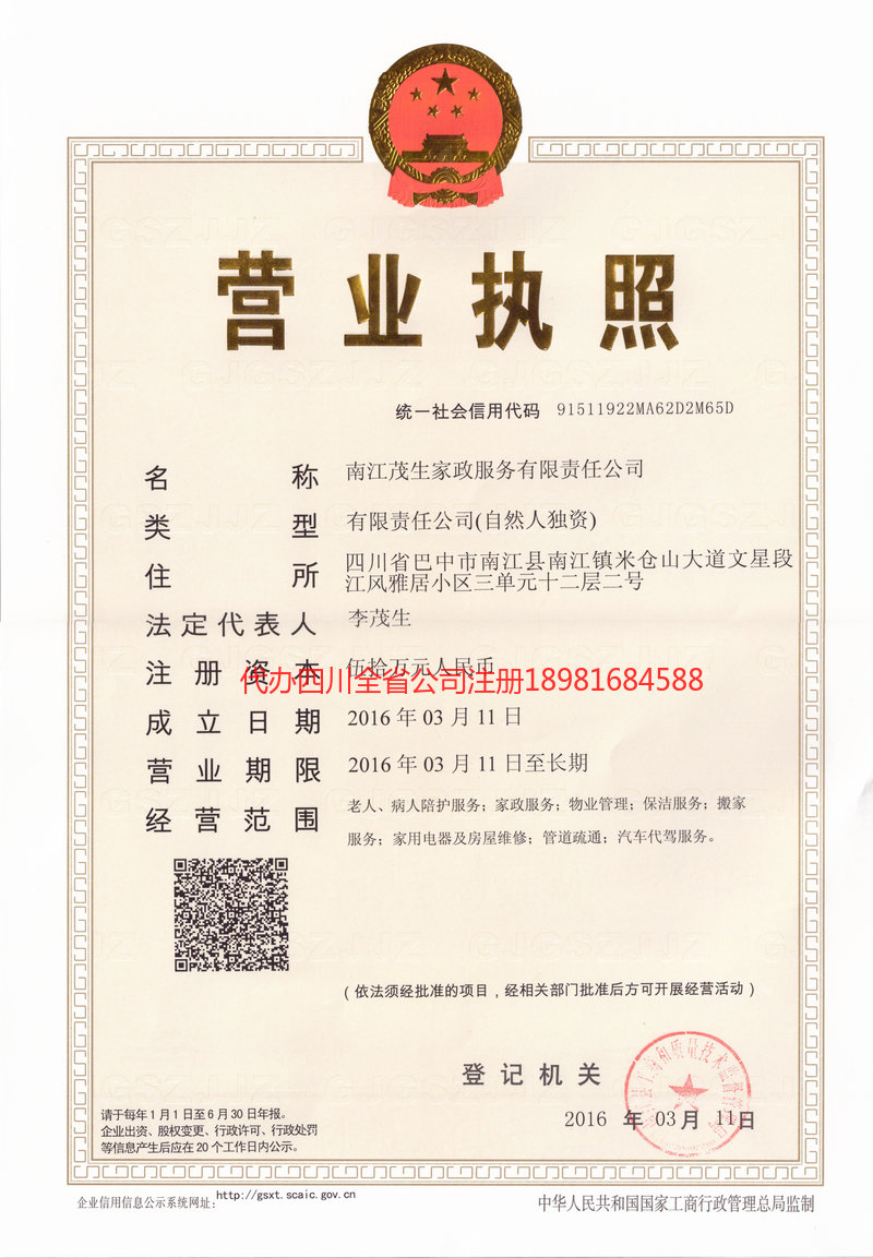 南安南安茂盛家政服务有限公司