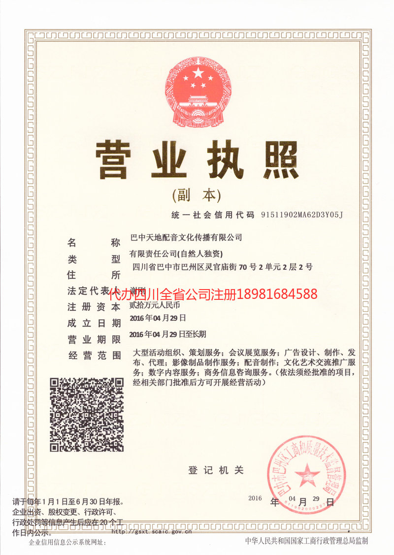 南安南安天地配音文化传播有限公司