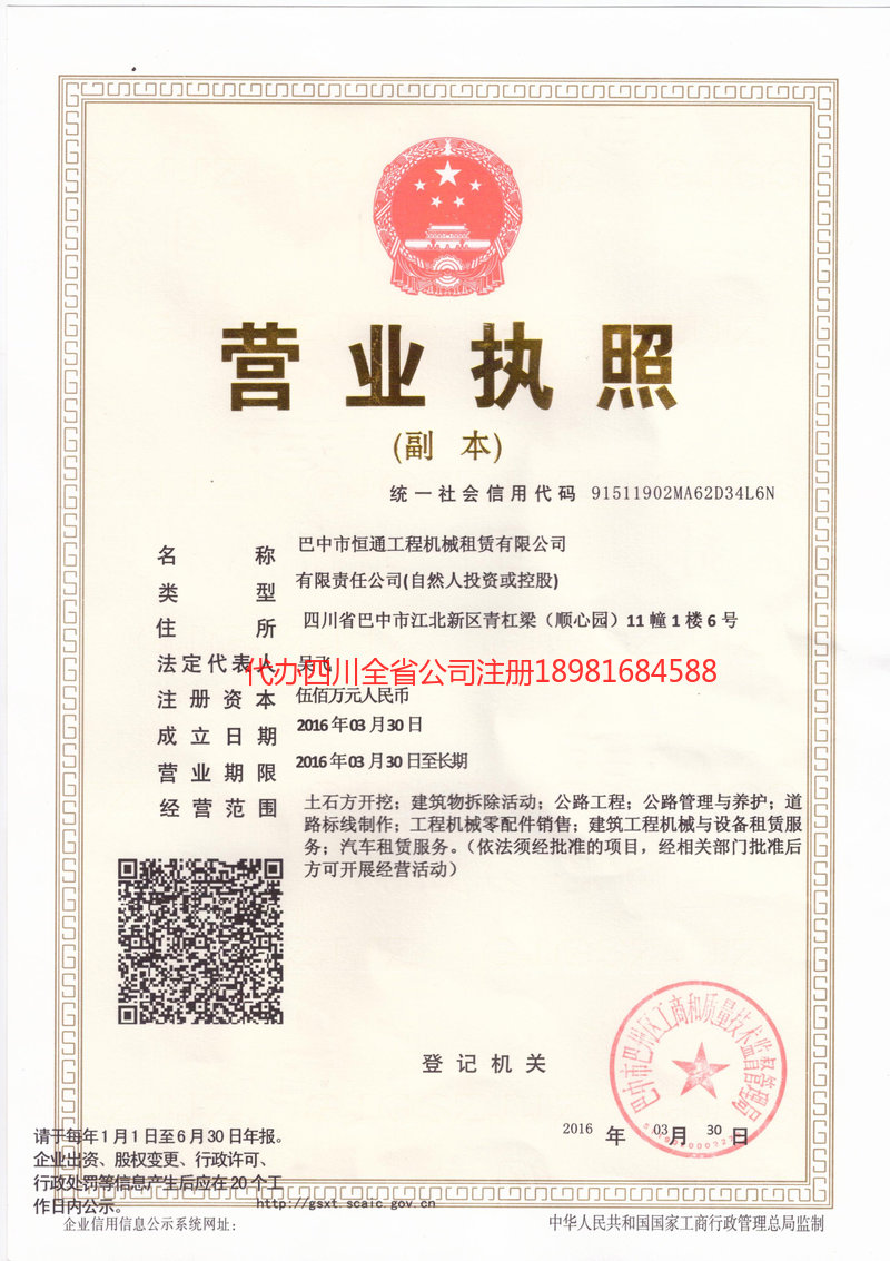 南安南安恒通工程机械租赁有限公司