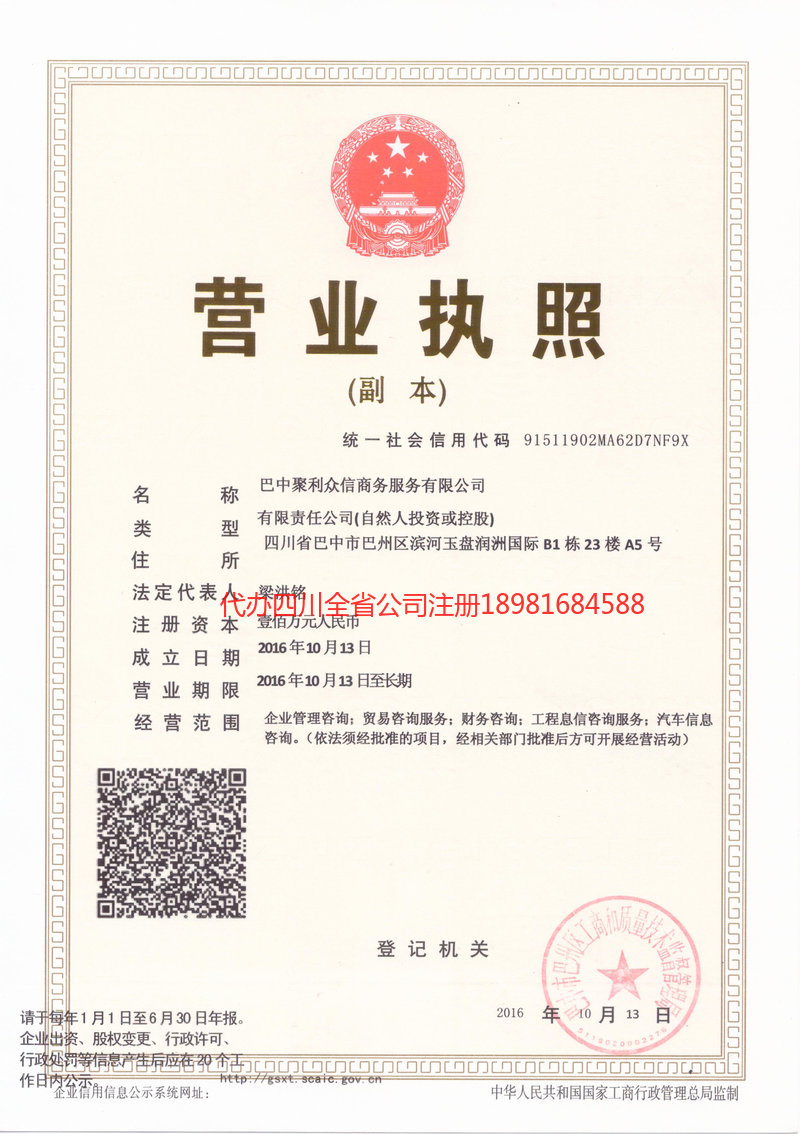 南安南安聚利众信商务服务有限公司